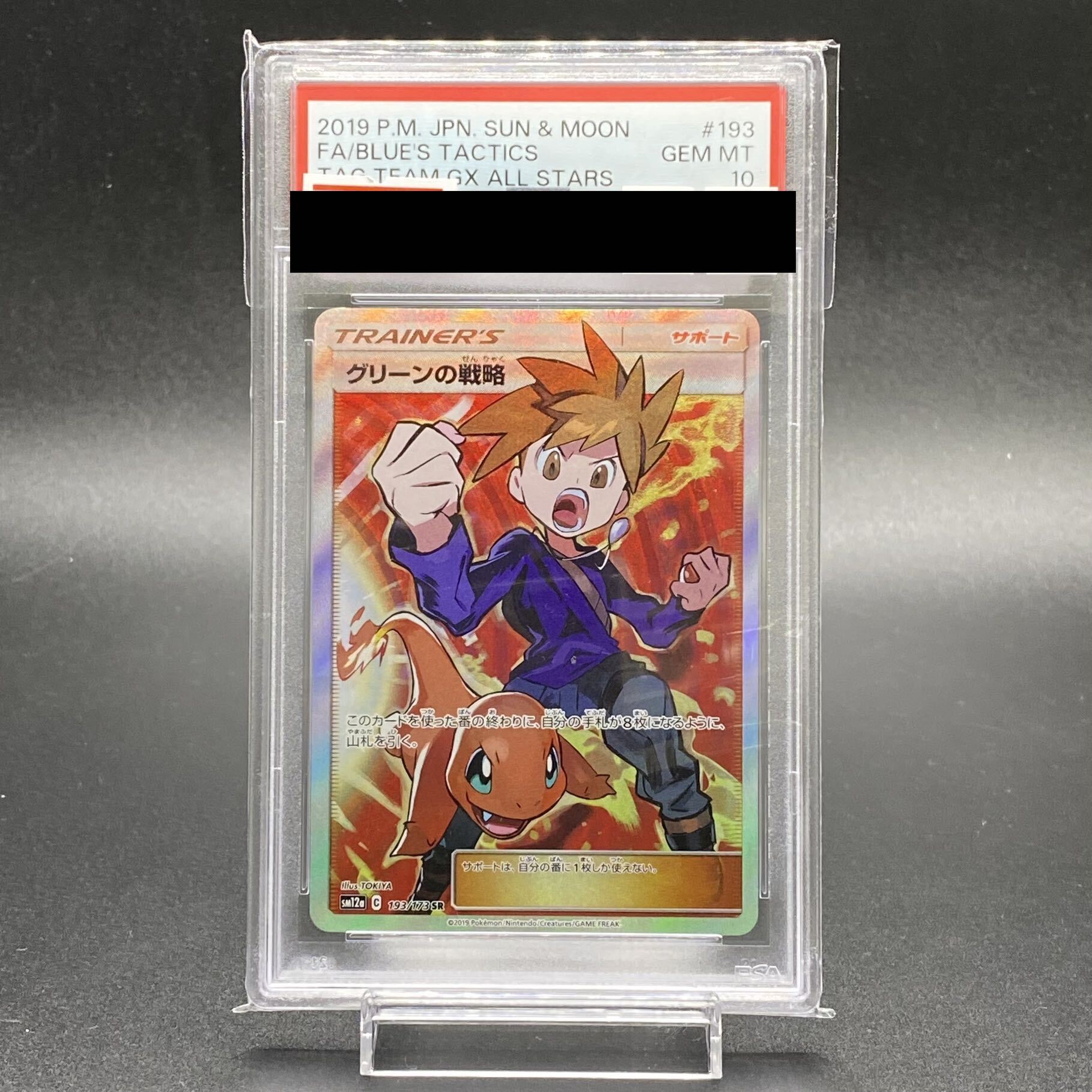 PSA10】グリーンの戦略 SR 193/173」の激安通販 | magi