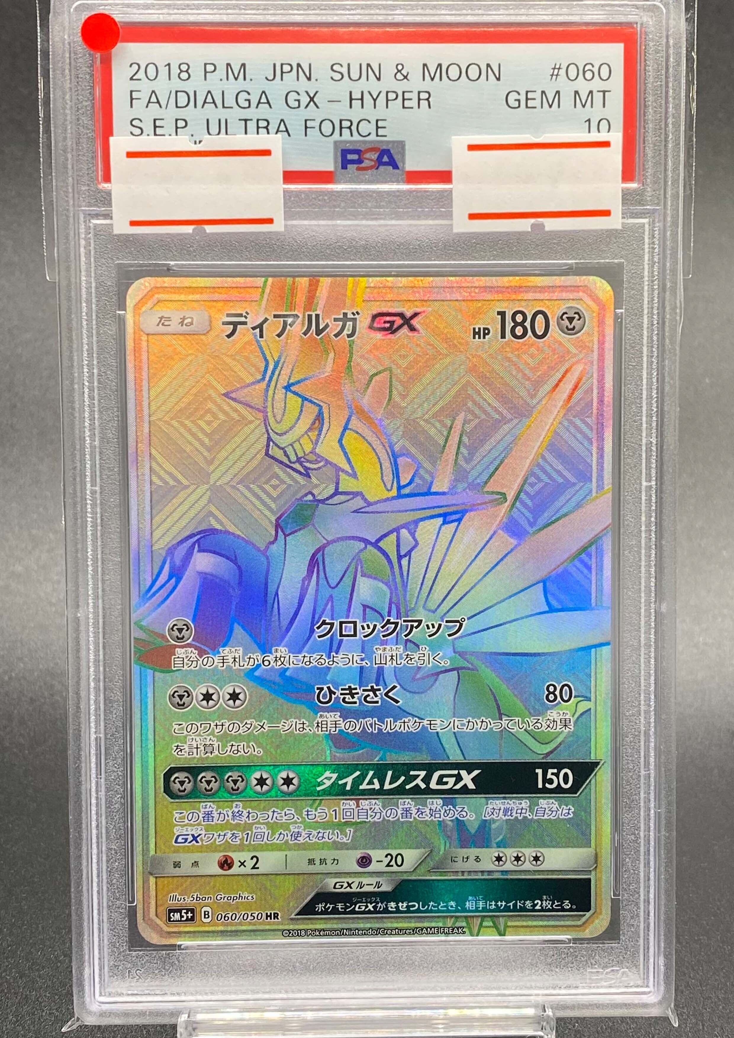 【PSA10】ディアルガGX