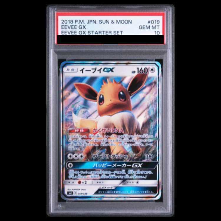 【PSA10】EeveeGX