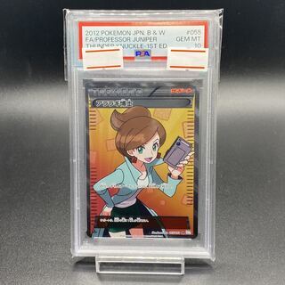 【PSA10】Professor Juniper