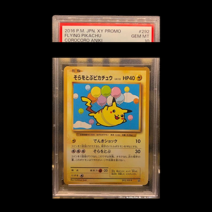 ピカチュウ psa10」の激安通販 | magi