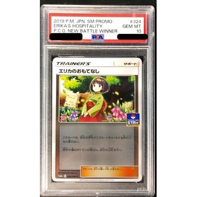 【PSA10】Erika’s Hospitality