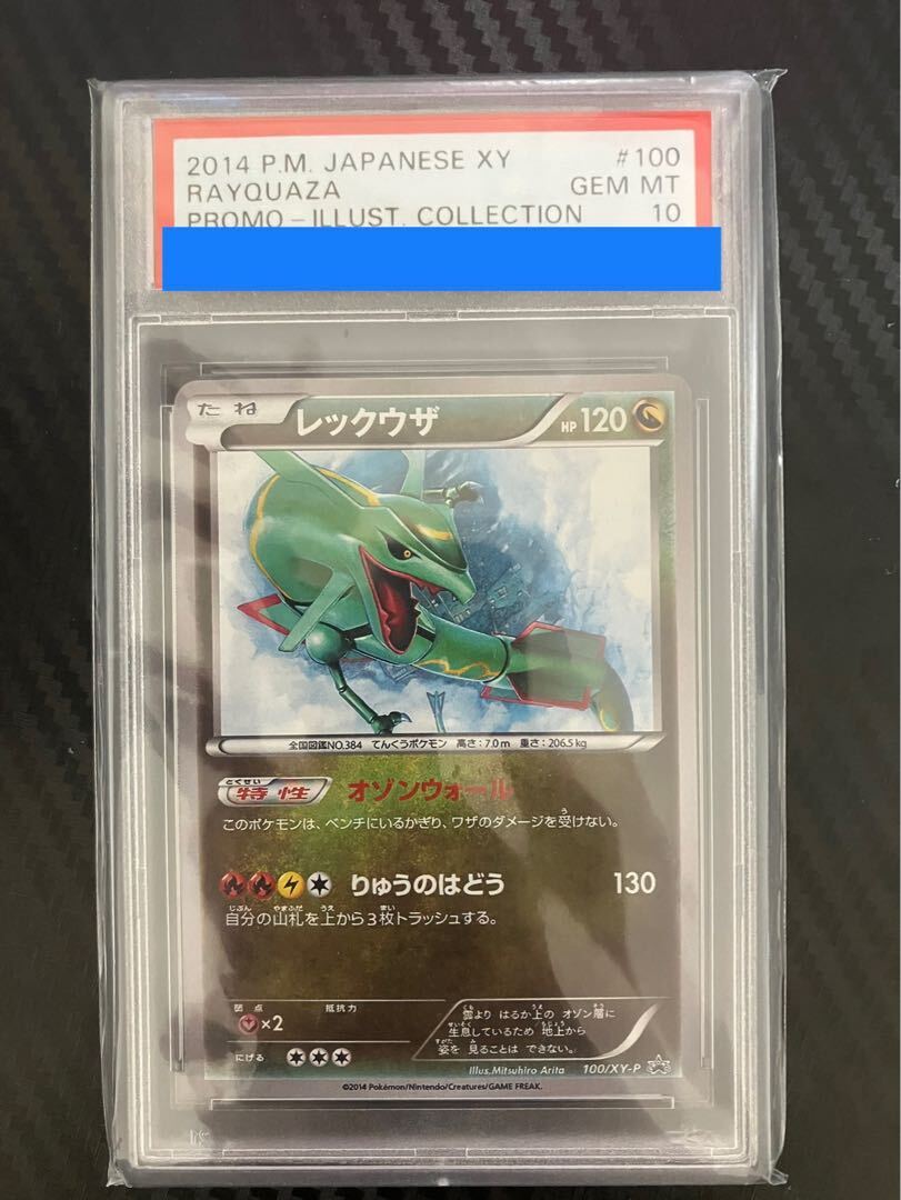 【PSA10】Rayquaza