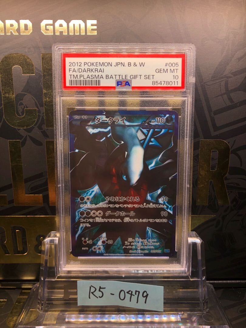 ダークライ　005/016 PSA10 PBG 楽天市場】ζζ【中古】 ポケモンカード ダークライ 005/016/PBG