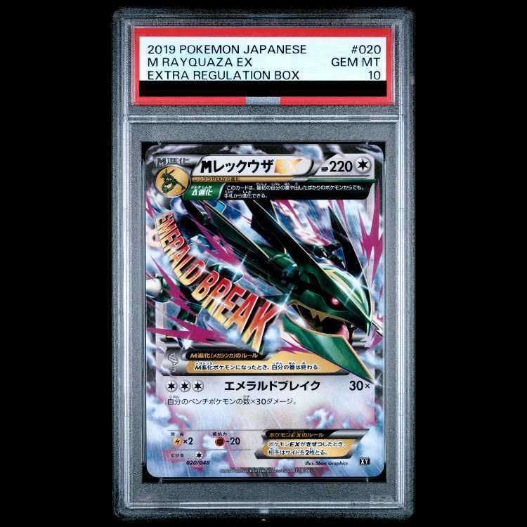 【PSA10】MRayquazaEX
