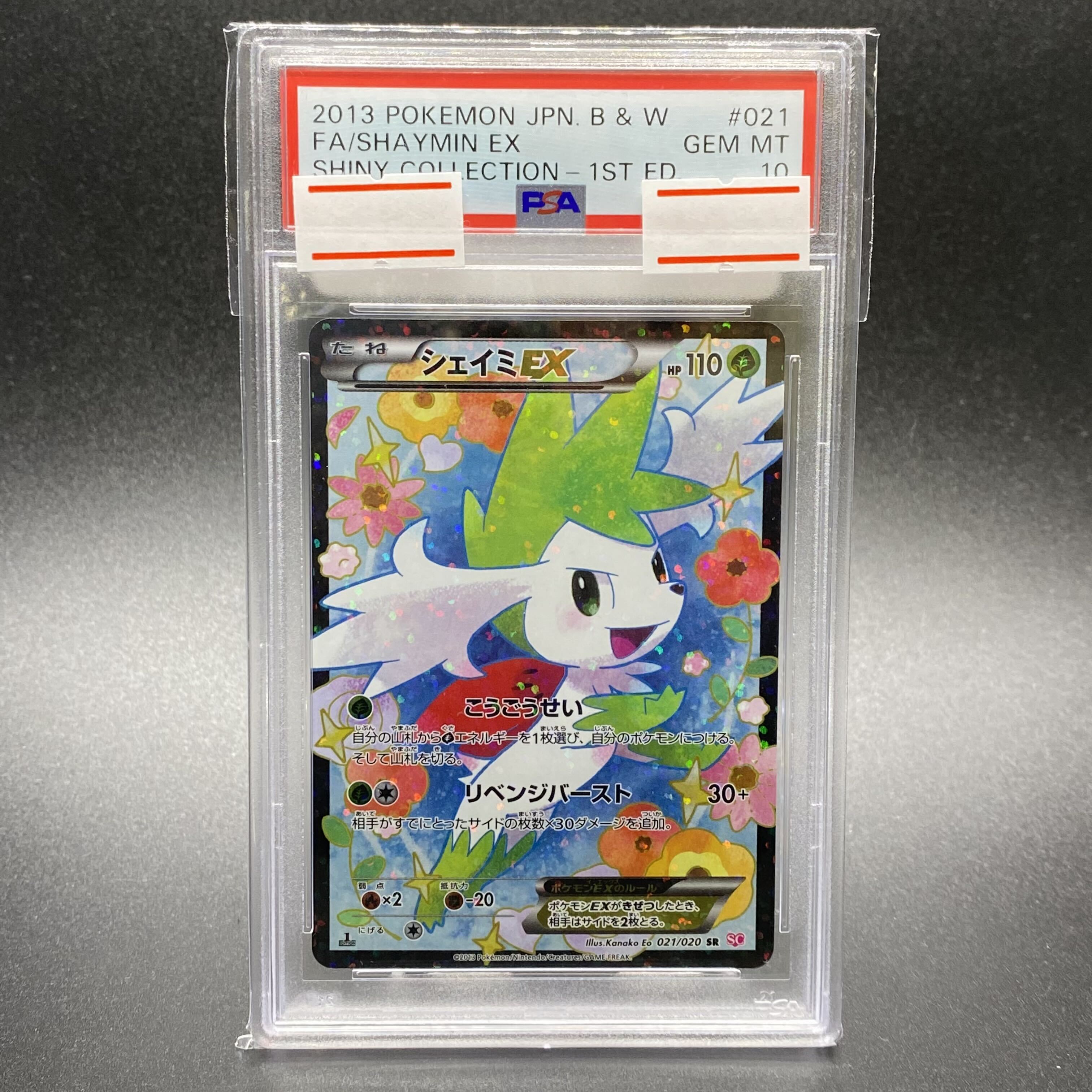 シェイミEX PSA10」の激安通販 | magi