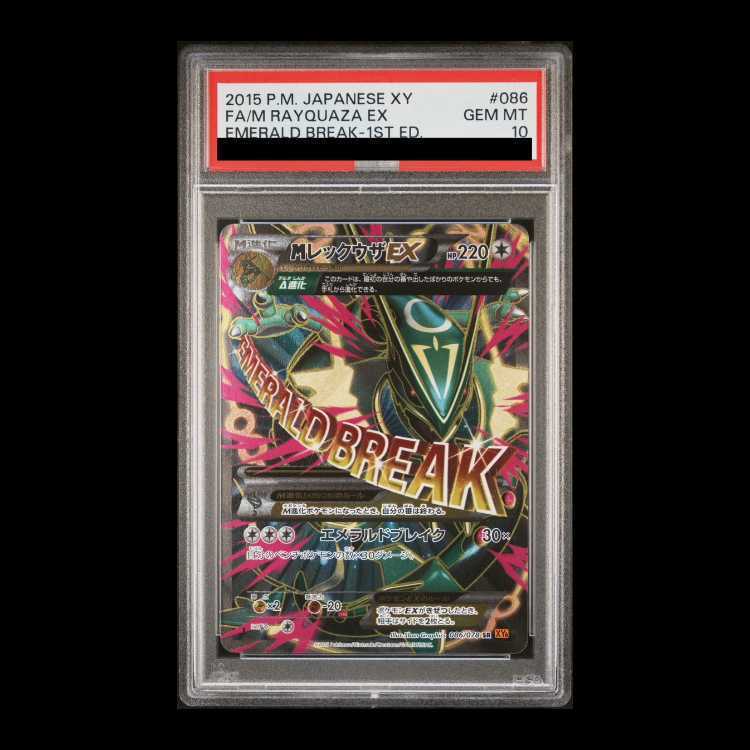【PSA10】MレックウザEX