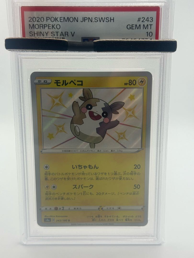 【PSA10】Morpeko