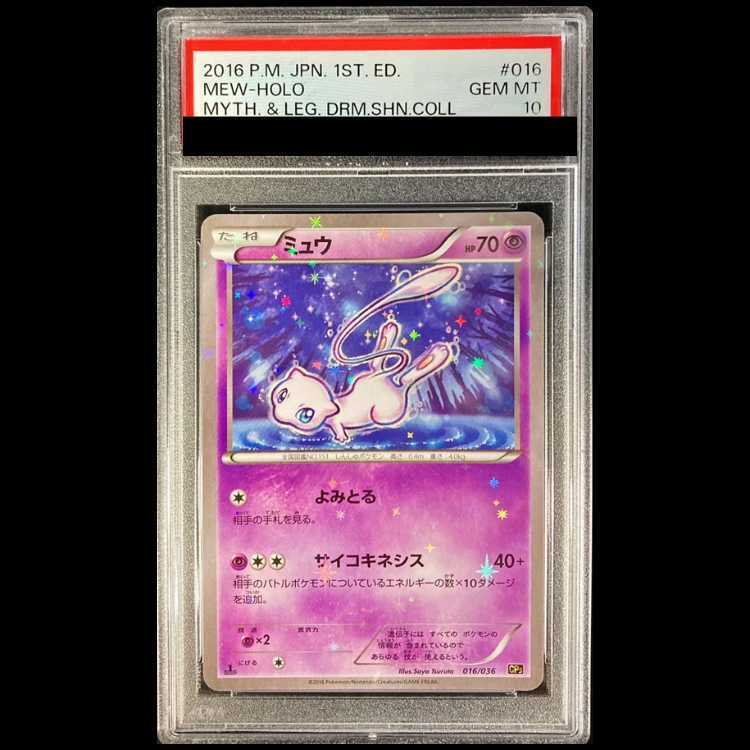 【PSA10】Mew(キラ)