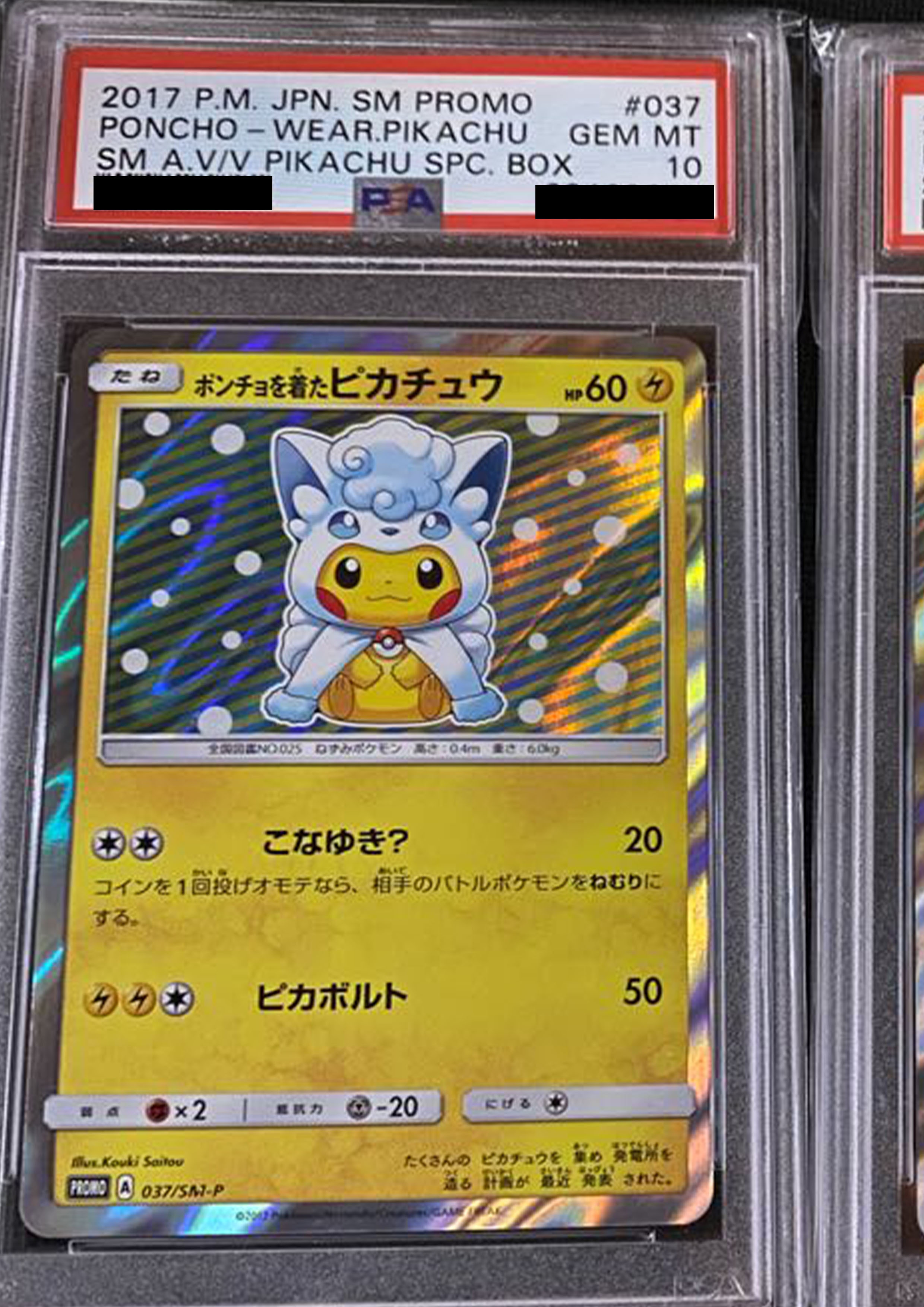 【PSA10】ポンチョを着たピカチュウ