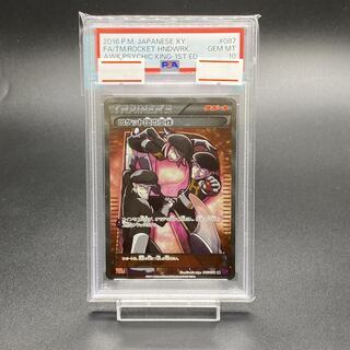 【PSA10】Team Rocket’s Handiwork