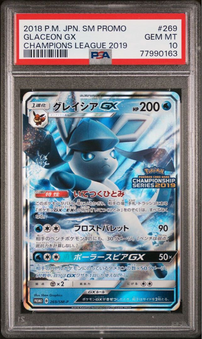 【PSA10】グレイシアGX