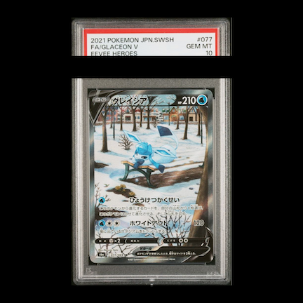 【PSA10】グレイシアV