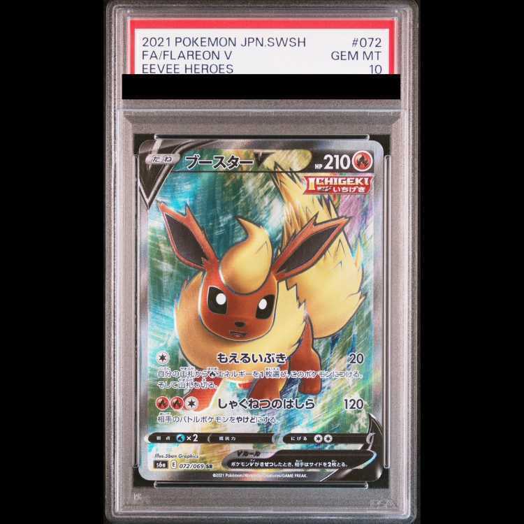 【PSA10】FlareonV