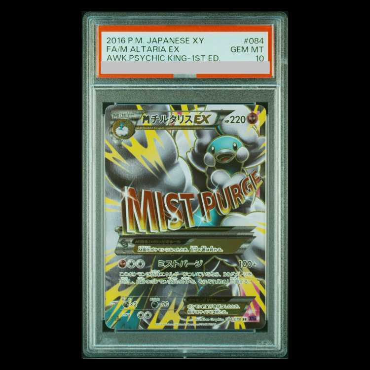 【PSA10】MチルタリスEX
