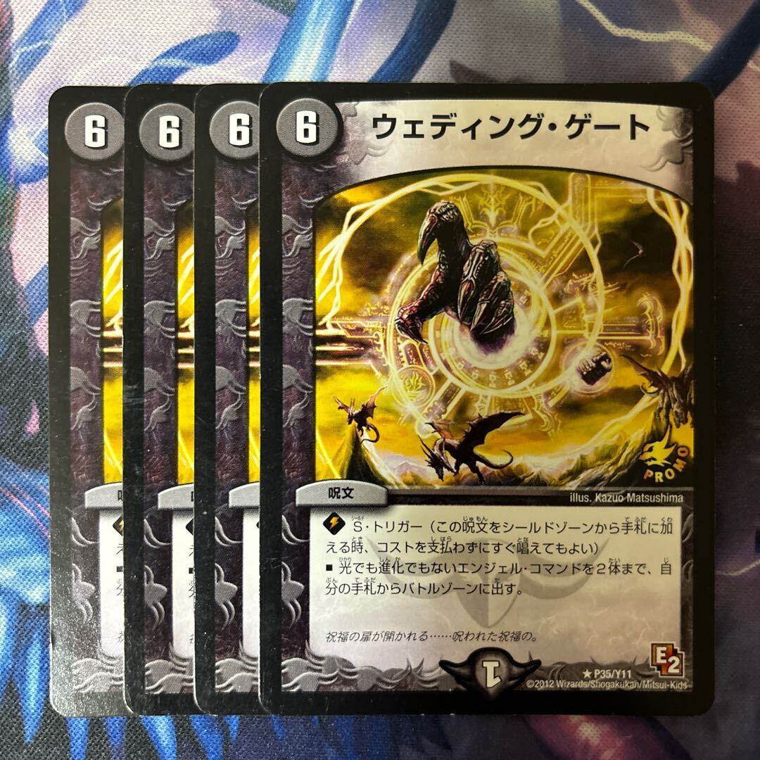 【PSA10】ウェディング・ゲート