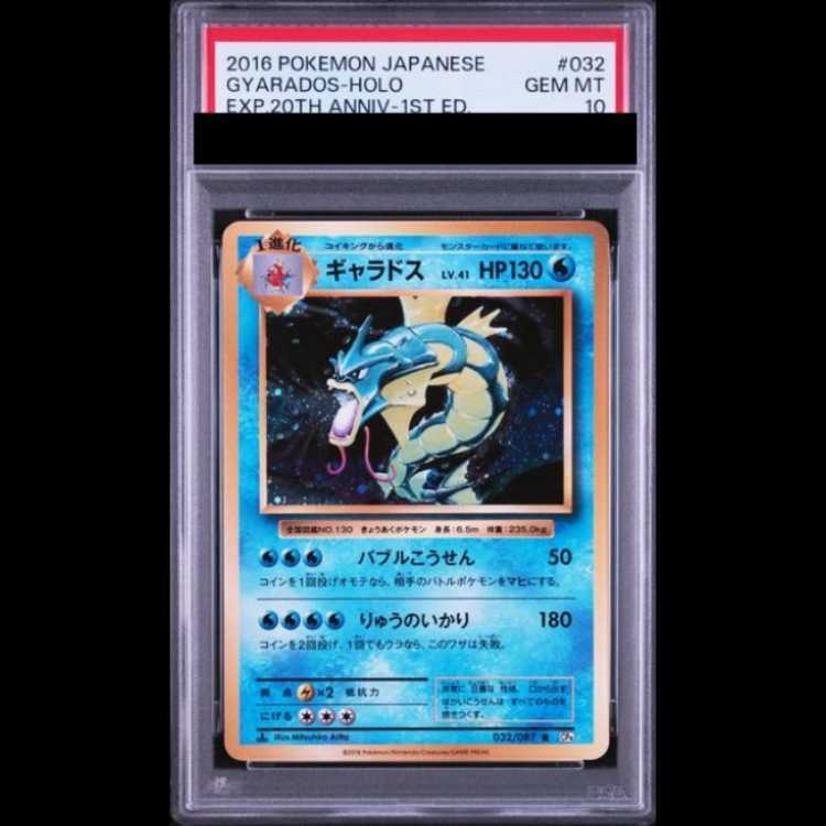 【PSA10】Gyarados
