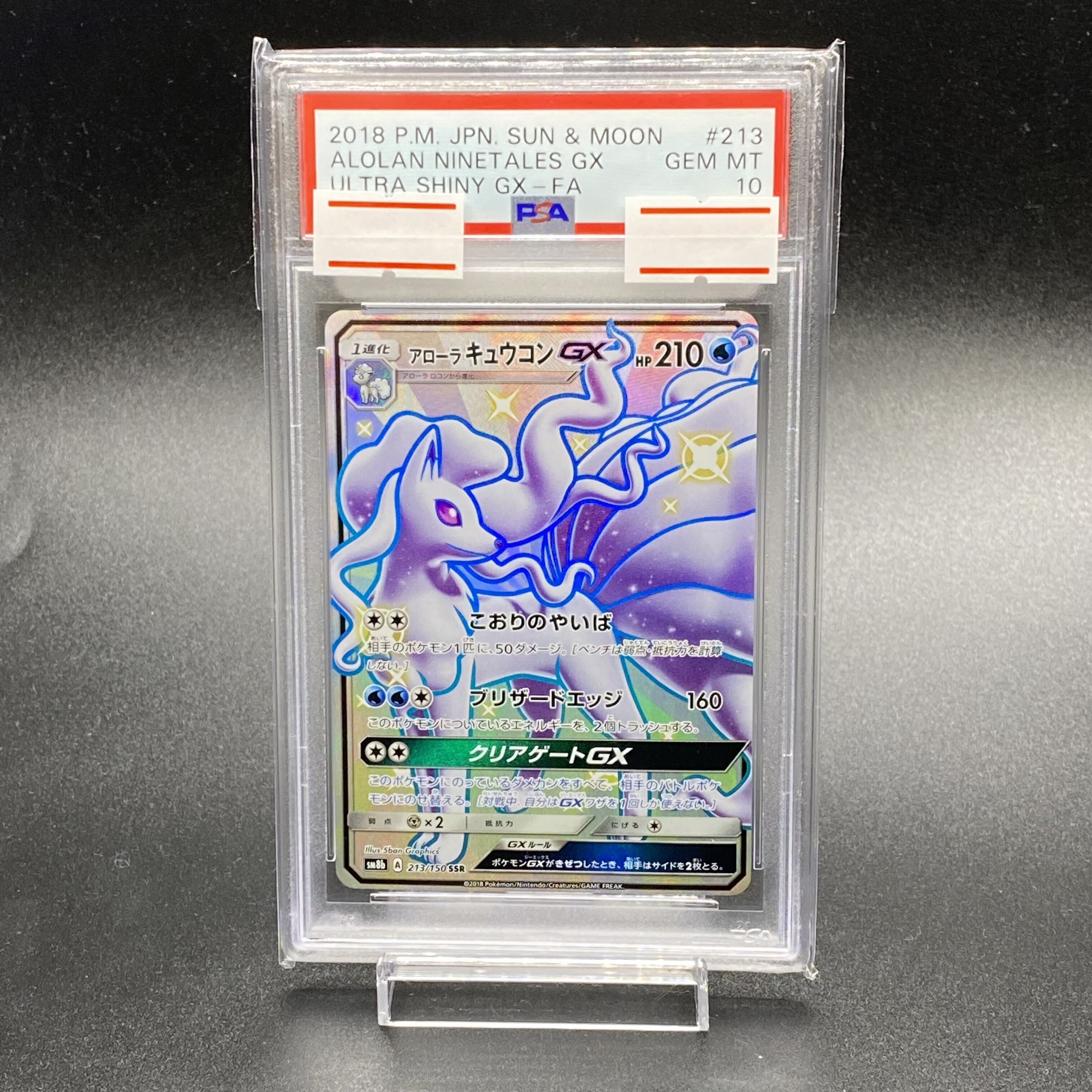 【PSA10】アローラキュウコンGX