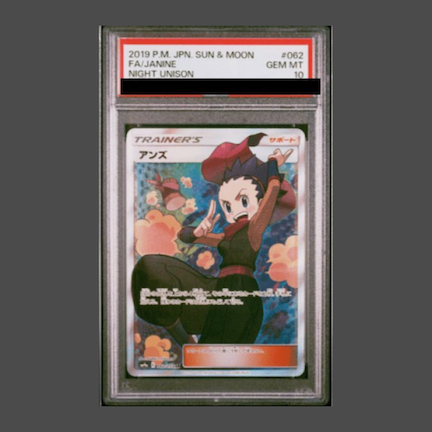 【PSA10】Janine