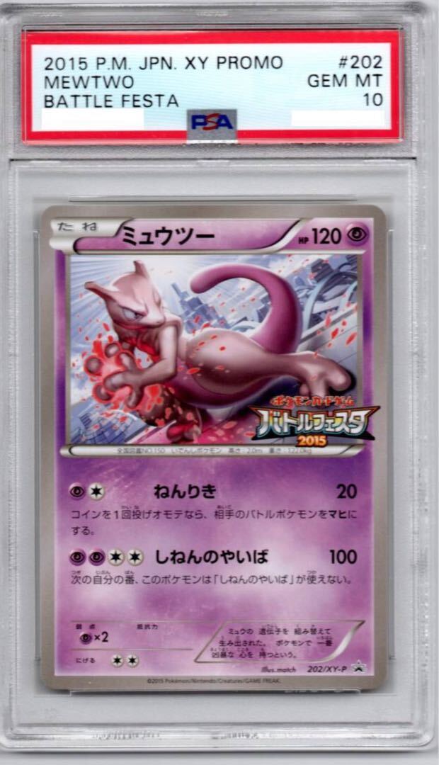 【PSA10】ミュウツー Yahoo!オークション - ポケモンカード ミュウツー PSA10 pokemon