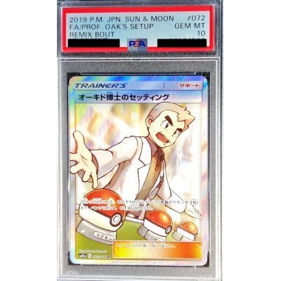 【PSA10】オーキド博士のセッティング
