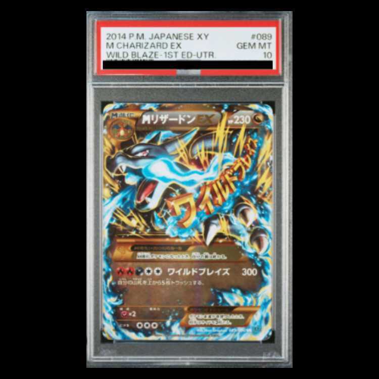 【PSA10】MCharizardEX