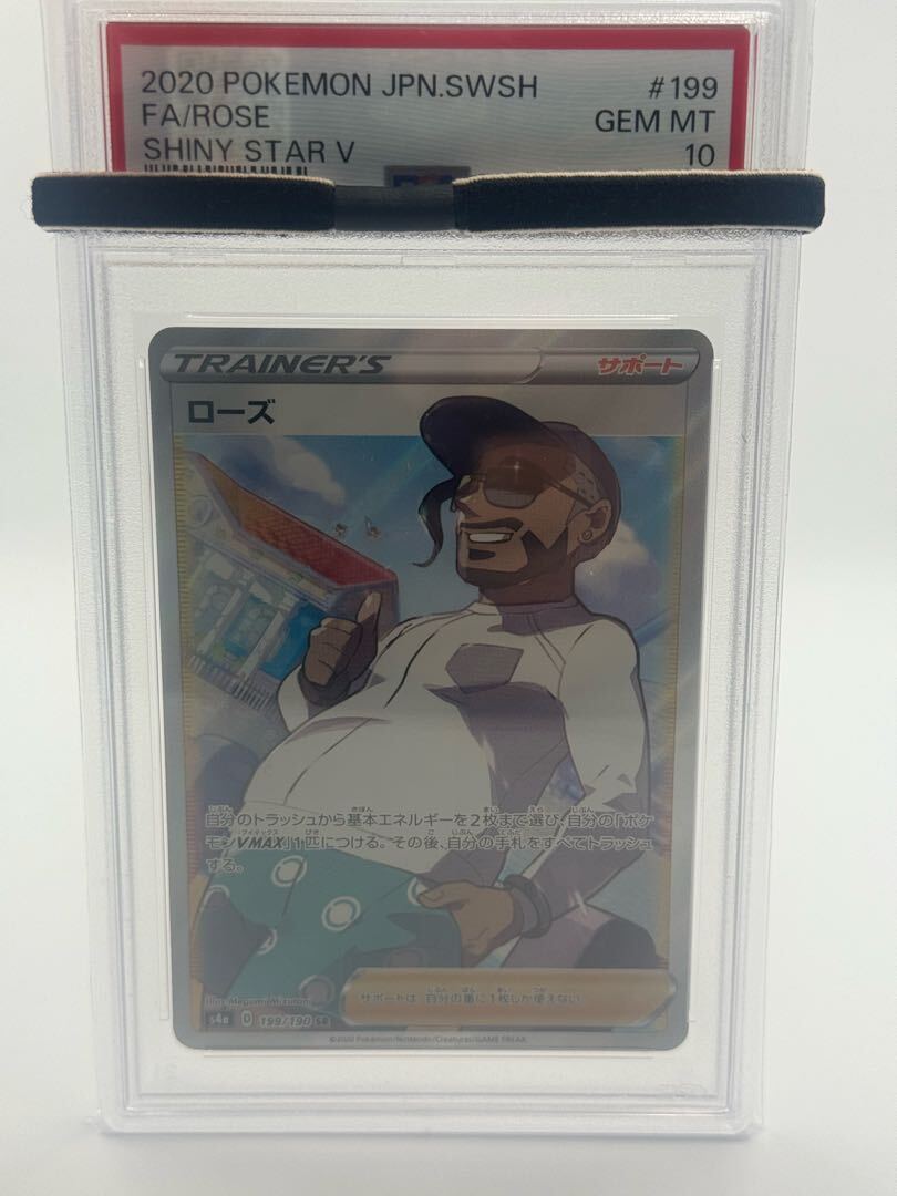 【PSA10】ローズ