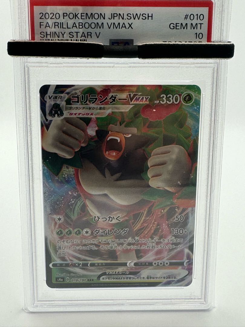 【PSA10】RillaboomVMAX