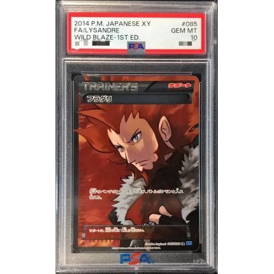 【PSA10】フラダリ