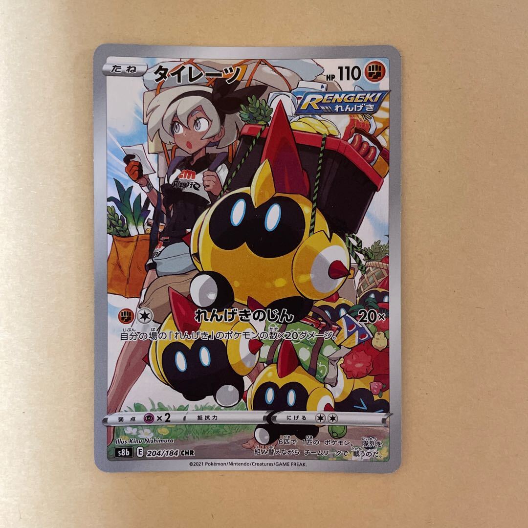 【PSA10】タイレーツ