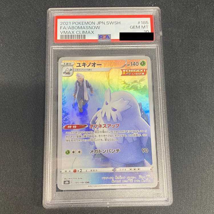 【PSA10】ユキノオー