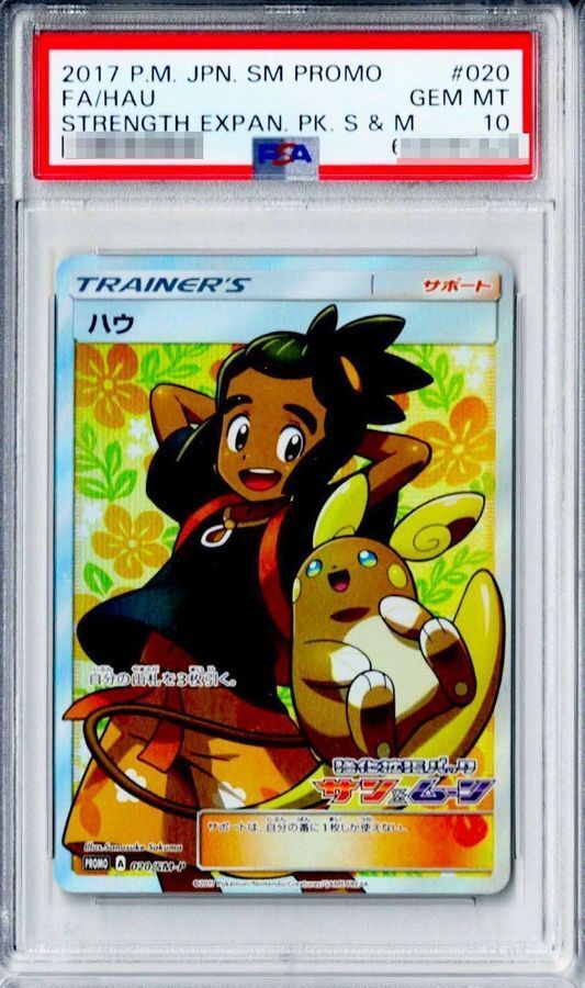 【PSA10】Hau