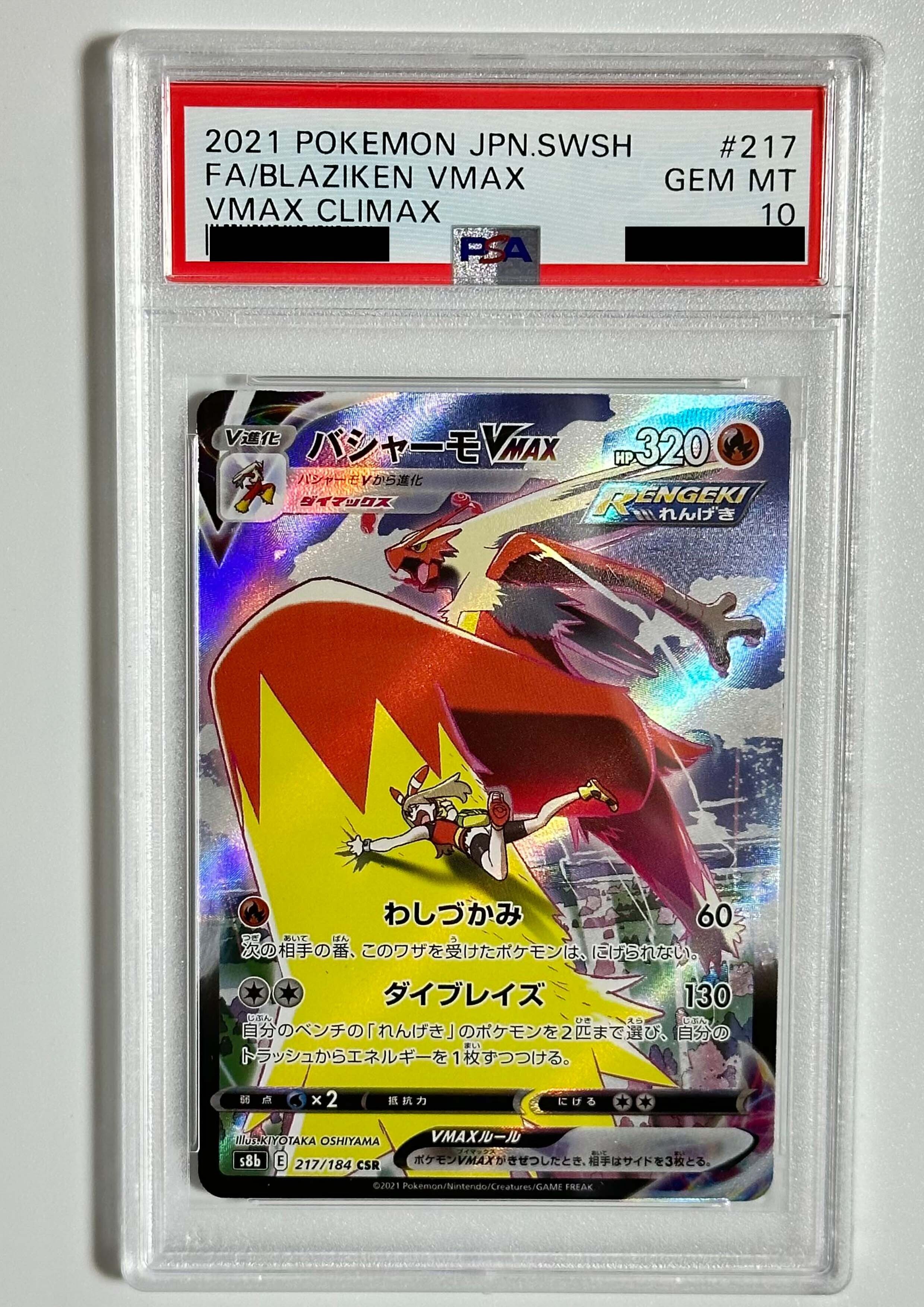 【PSA10】バシャーモVMAX