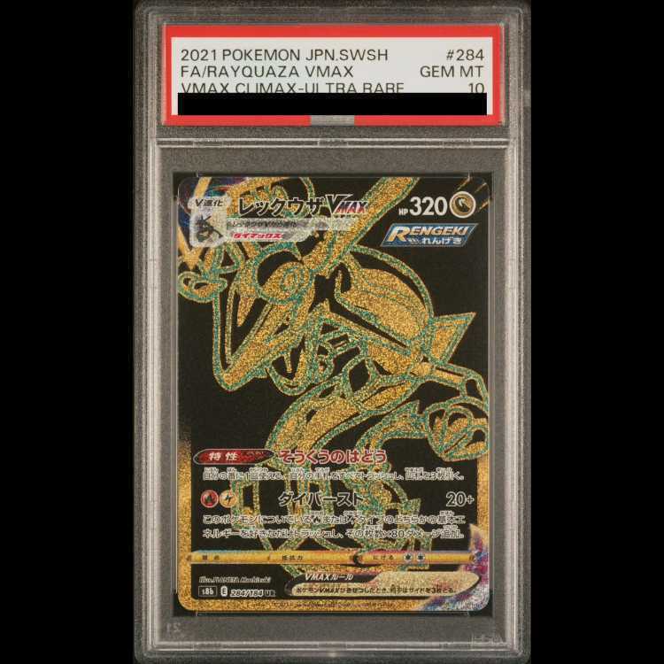 【PSA10】レックウザVMAX