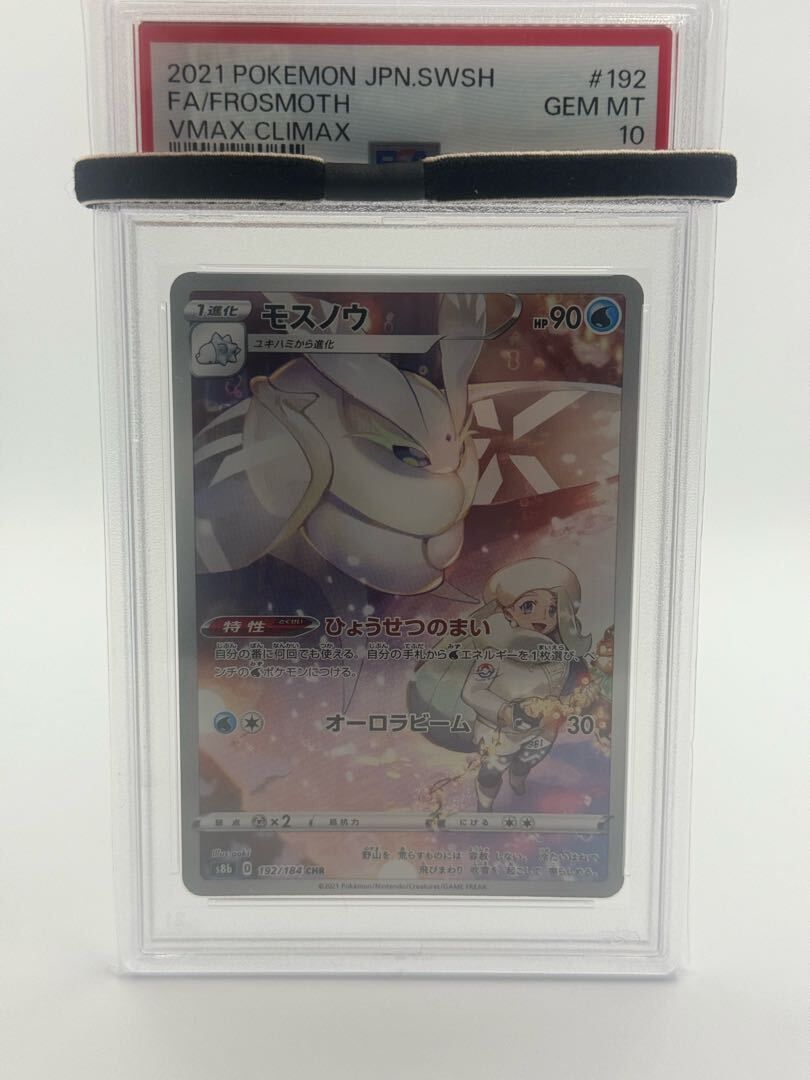 【PSA10】Frosmoth