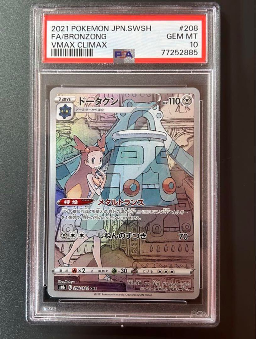 【PSA10】ドータクン