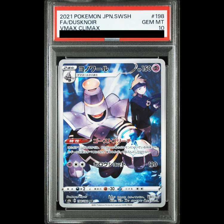 【PSA10】Dusknoir