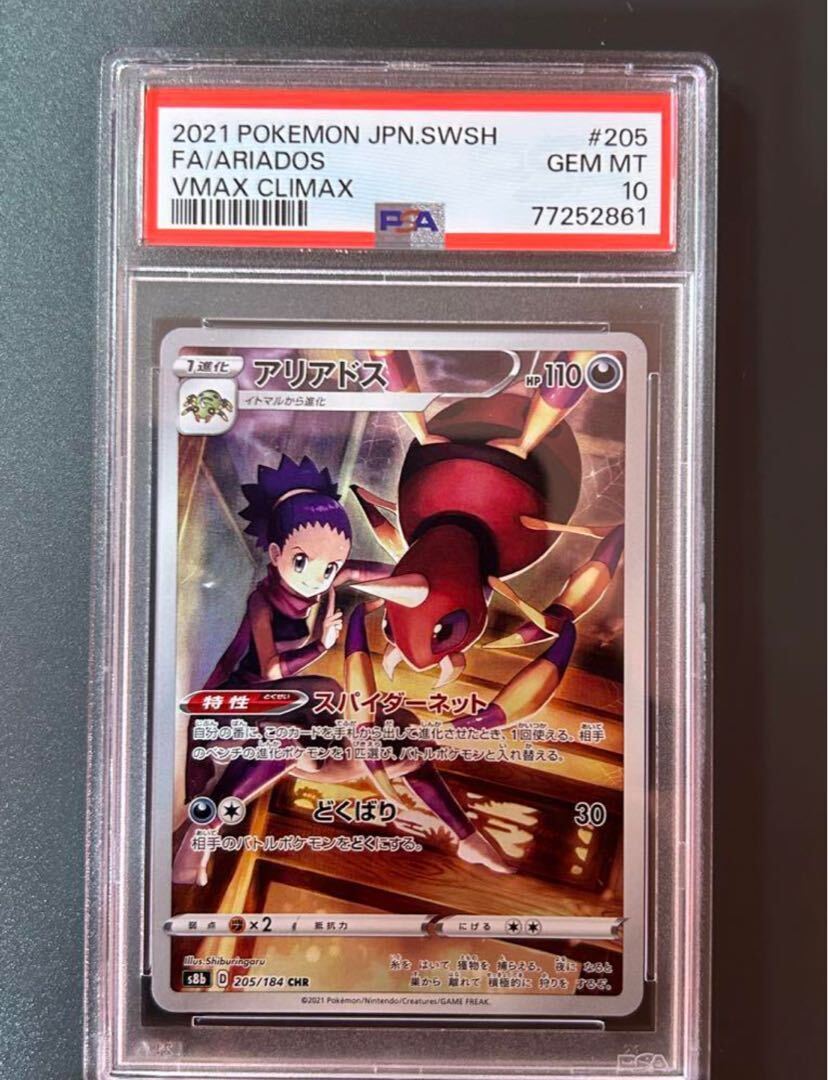 【PSA10】Ariados