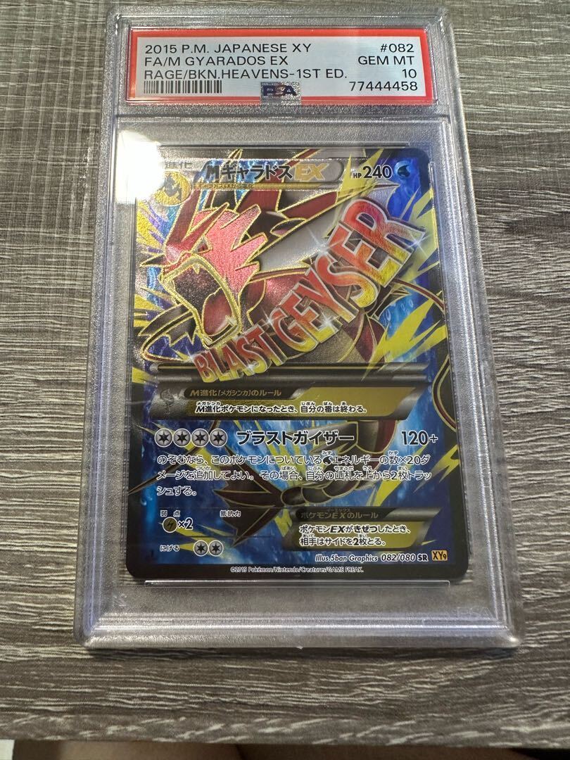 ギャラドス psa10」の激安通販 | magi