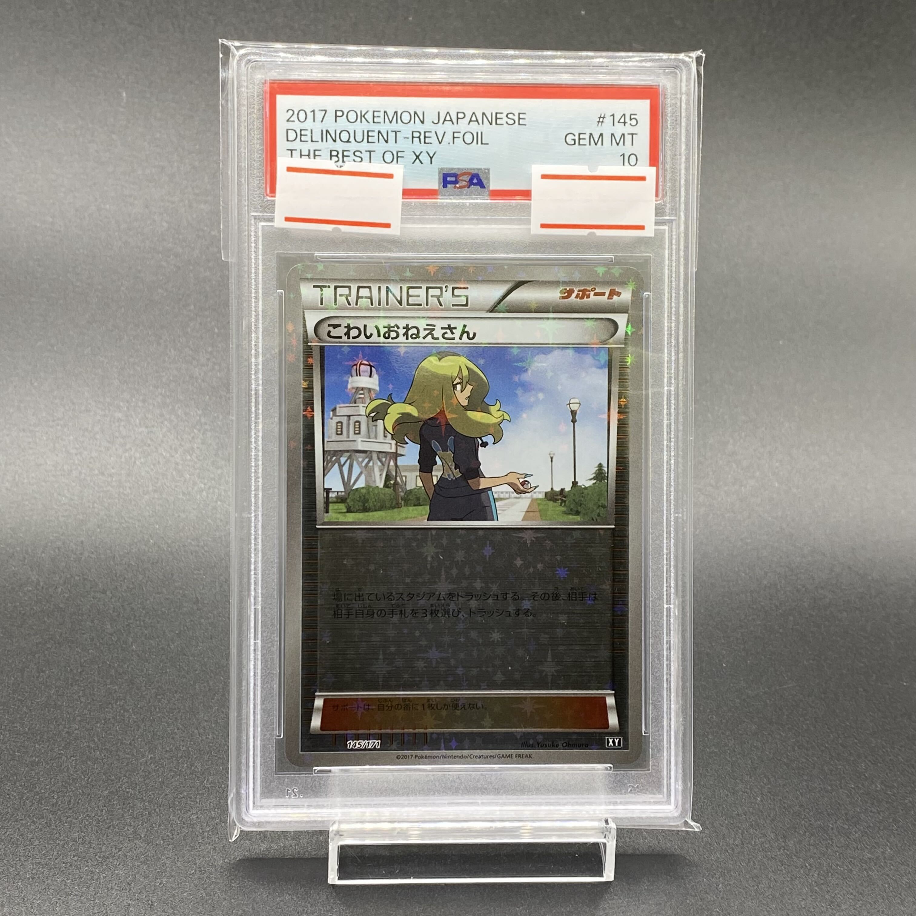 【PSA10】こわいおねえさん