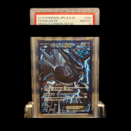 【PSA10】ディアルガEX