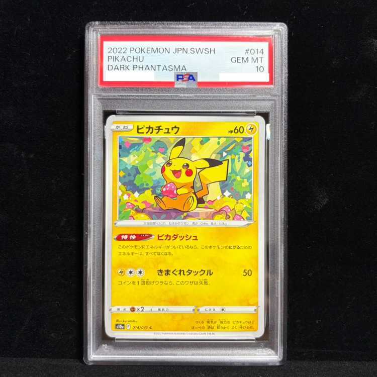 【PSA10】ピカチュウ