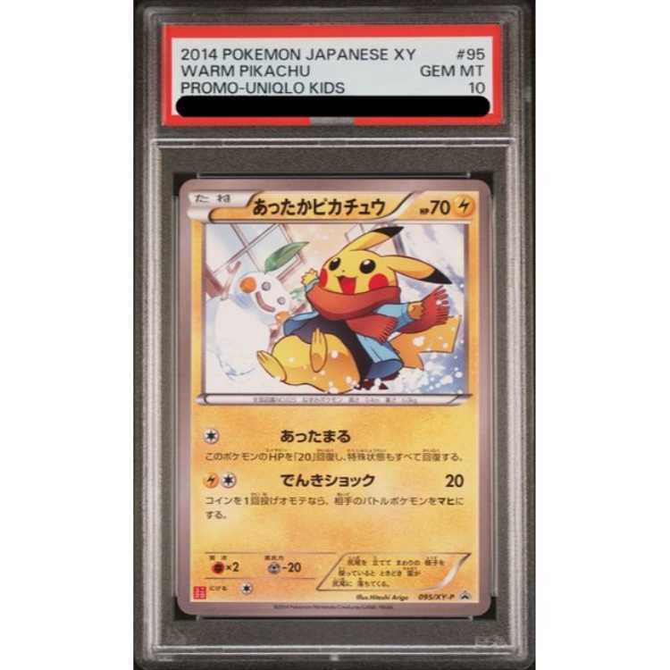 【PSA10】あったかPikachu
