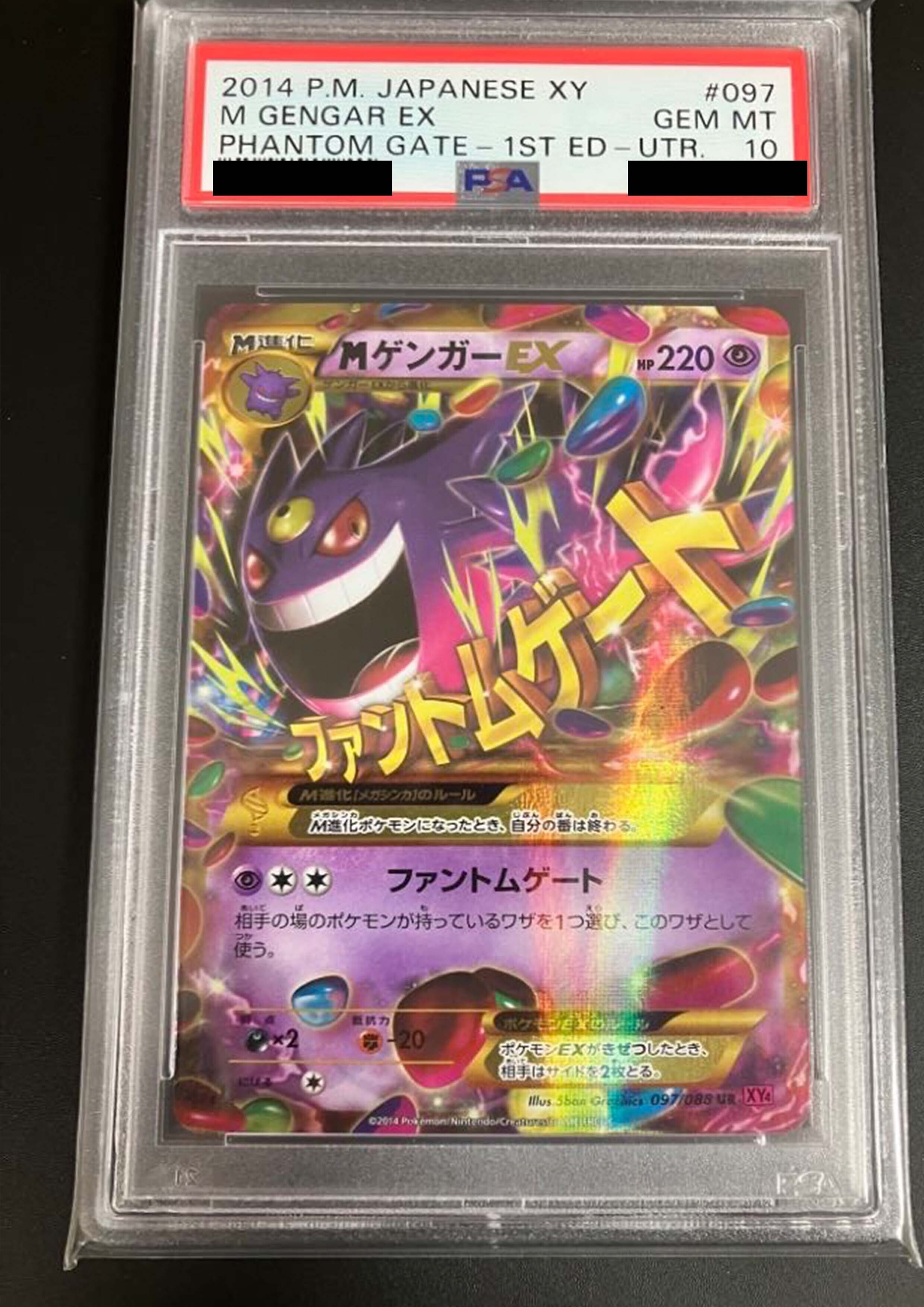 【PSA10】MGengarEX
