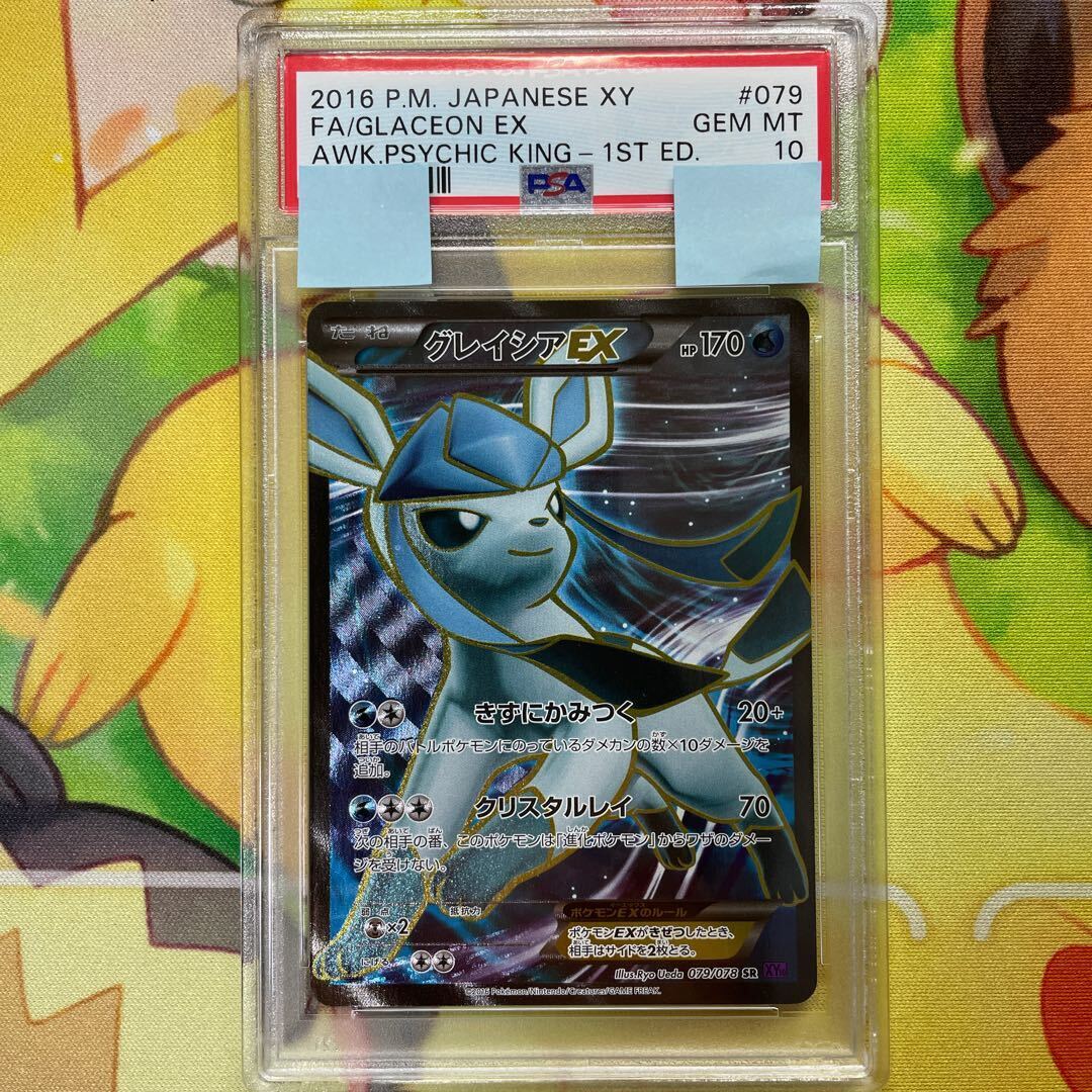 【PSA10】グレイシアEX