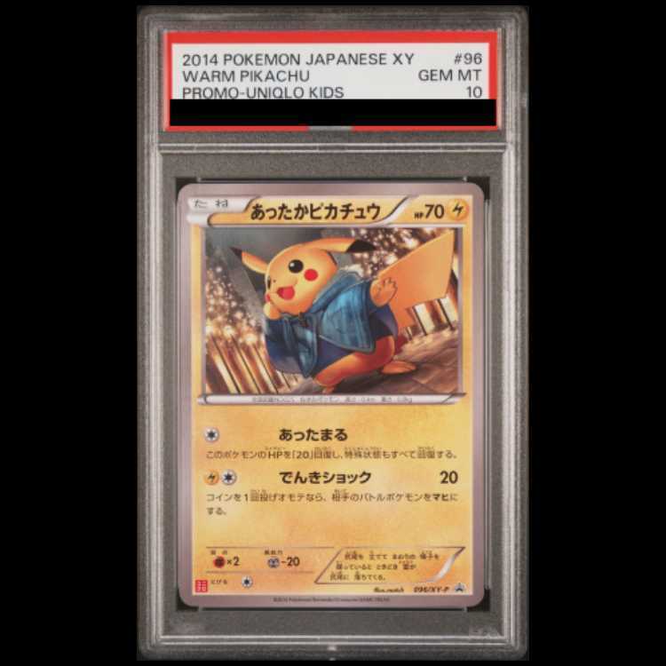 【PSA10】あったかPikachu