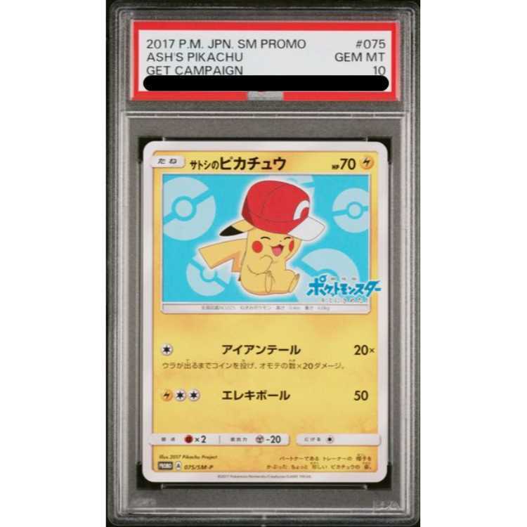 【PSA10】サトシのPikachu