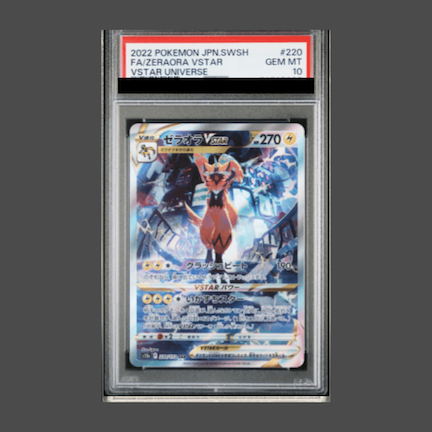 【PSA10】ゼラオラVSTAR