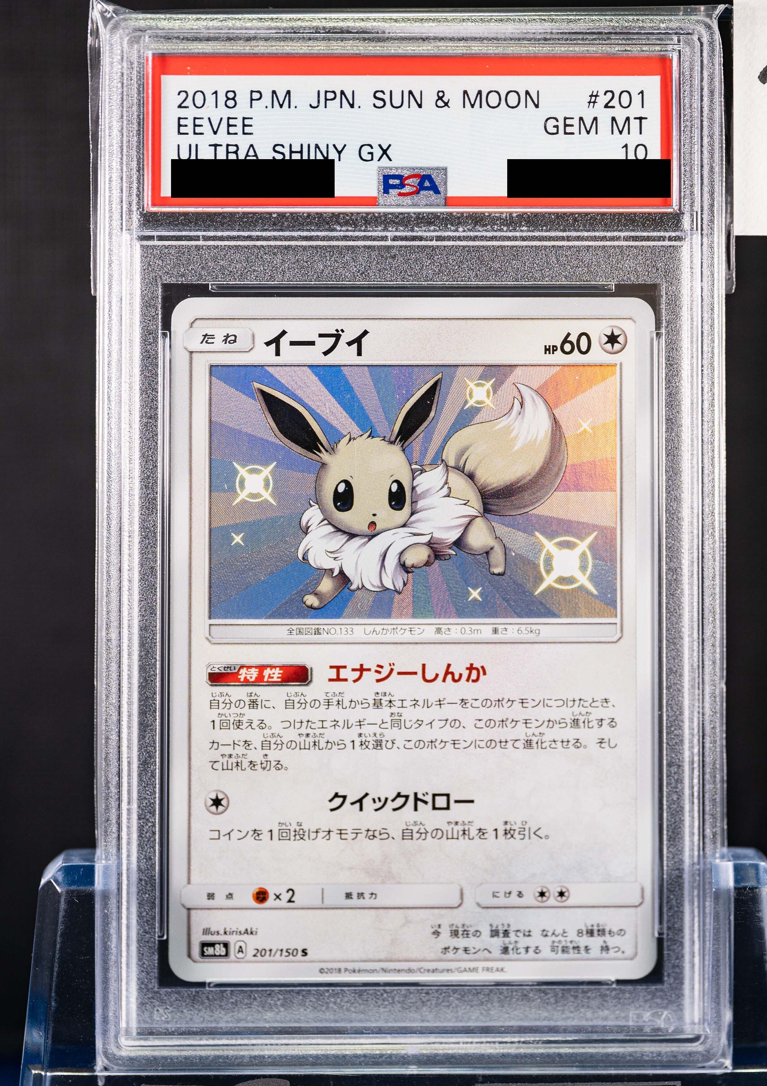 【PSA10】かがやくイーブイ