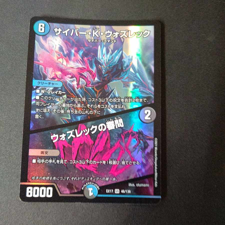 【BGS10】サイバー・K・ウォズレック｜ウォズレックの審問